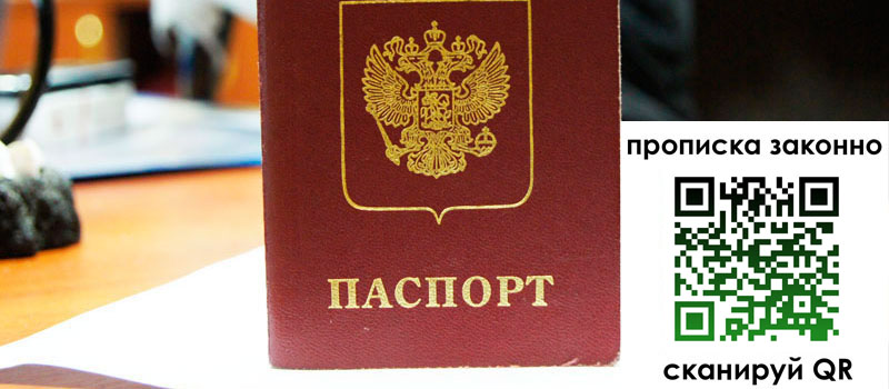 прописка в Будённовске регистрация в Будённовске